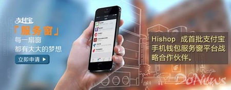 聯(lián)姻支付寶錢包，Hishop率先整合服務(wù)窗