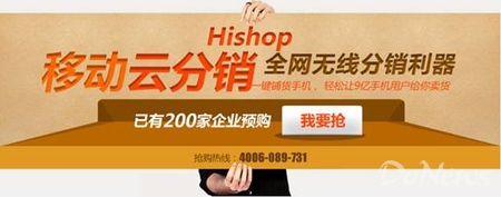 開啟全網(wǎng)無(wú)線分銷新模式 Hishop移動(dòng)云分銷榮耀上