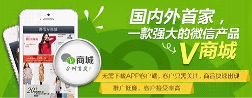 Hishop V商城上線 開啟 ＂微商業(yè)＂時代