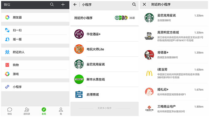 微信小程序又發(fā)大招，增加“附近”功能
