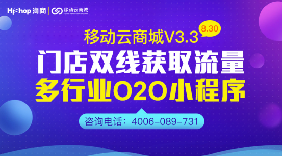 移動云商城V3.3 O2O門店小程序與服務類商品——HiShop