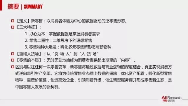 深入分析阿里34張PPT新零售行業(yè)研究報告