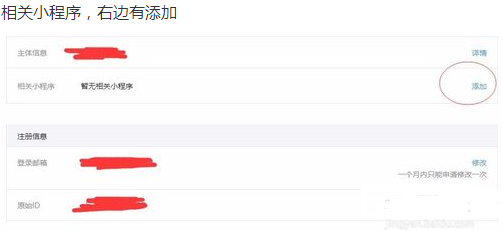 微信公眾號里小程序怎么添加關(guān)聯(lián)（公眾號關(guān)聯(lián)小程序步驟）