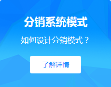 二級(jí)分銷獎(jiǎng)勵(lì)機(jī)制這么設(shè)計(jì)不會(huì)違法