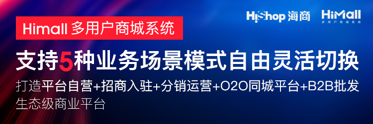 你知道多用戶綜合商城系統(tǒng)嗎？怎么運營呢？　　