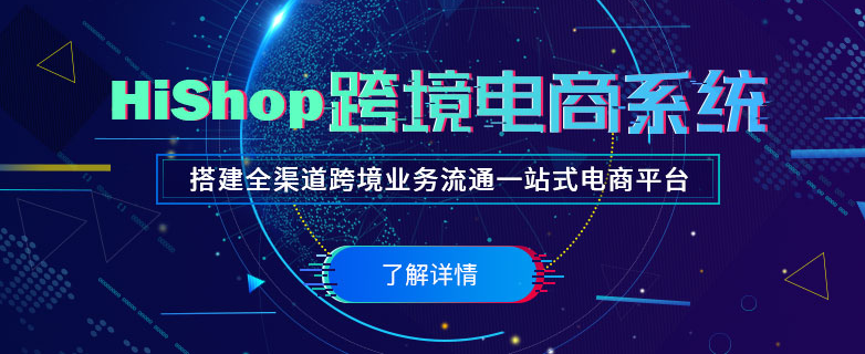 2021年跨境電商平臺搭建6個步驟!