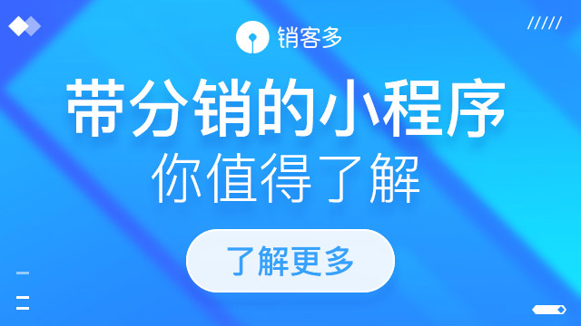 怎樣提高二級分銷小程序用戶量?