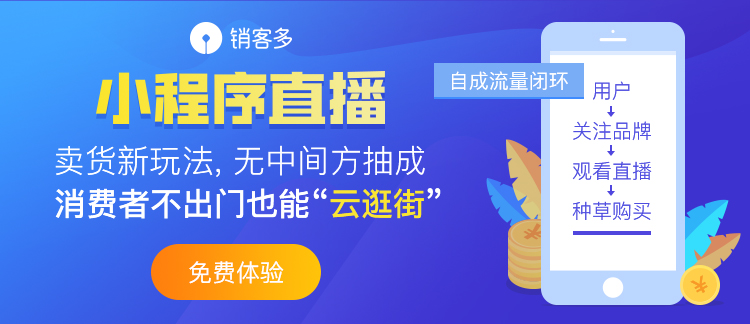 小程序直播如何吸粉?做好三步就夠了!