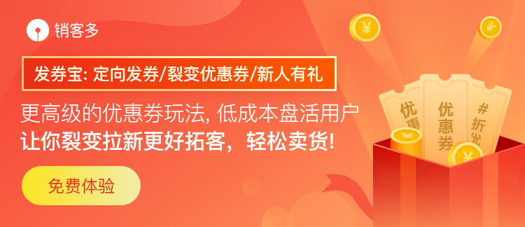 私域流量怎么和裂變營銷結(jié)合?有什么技巧?