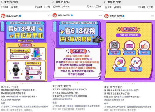 案例解析「京東」如何玩轉(zhuǎn)視頻號(hào)營(yíng)銷(xiāo)