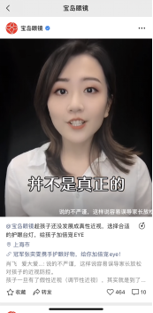 案例解析「寶島眼鏡」如何玩轉(zhuǎn)視頻號(hào)營銷