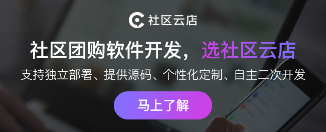 成交8000余萬，覆蓋600個小區(qū)的食享天下是如何破局社區(qū)團購市場的？