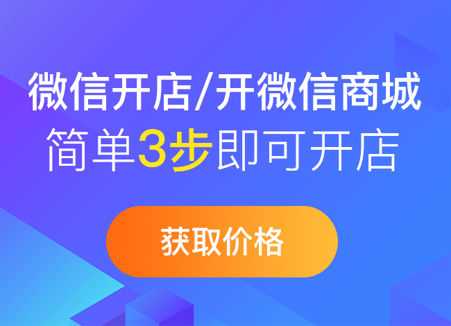 微信商城如何運(yùn)營才能保證長(zhǎng)存?