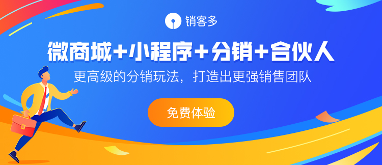 微分銷商城對于企業(yè)商家有何優(yōu)勢?