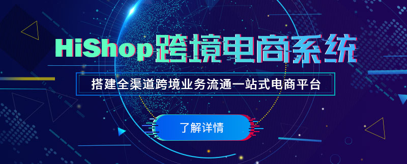 跨境電商出口平臺有哪些?跨境電商出口平臺盤點