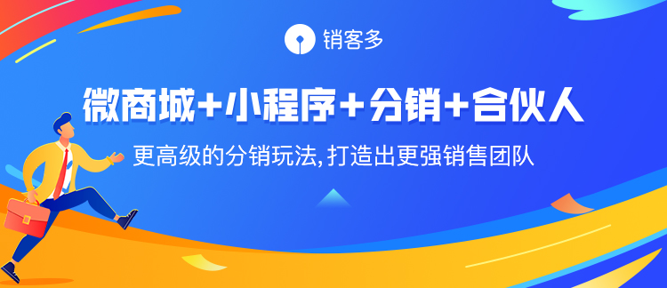 分銷(xiāo)商城結(jié)合企業(yè)微信的優(yōu)勢(shì)