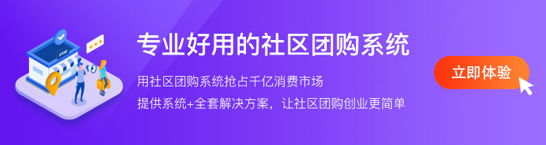 用好它，日增20倍流量！你的社區(qū)團購平臺也可以！