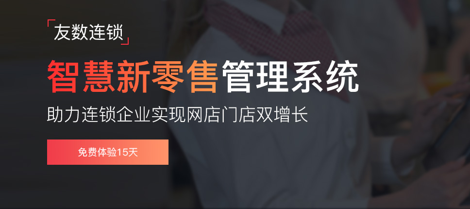 社交新零售能為企業(yè)帶來哪些價(jià)值?