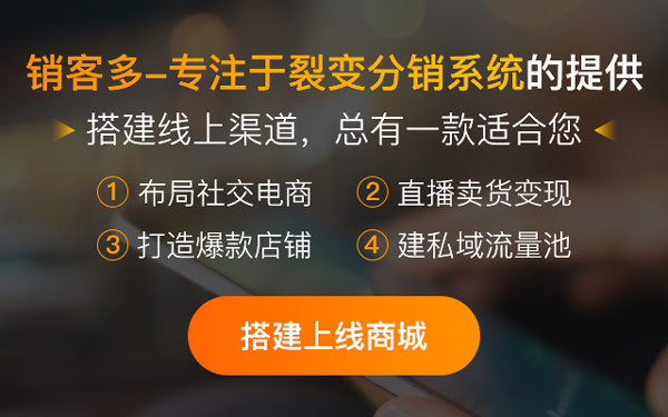 微商城+分銷+直播助企業(yè)逆風翻盤業(yè)績破千萬!