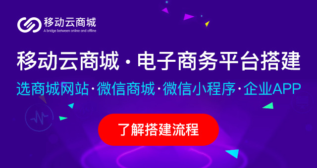 微信商城是什么？怎么才可以搭建微信商城？