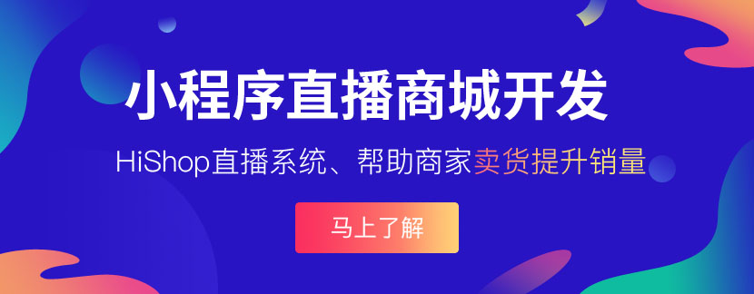 微信小程序是怎么來打開直播賣貨方式的