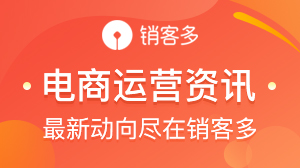 天貓雙十一規(guī)則發(fā)布;多個微信群或能合并;安踏體育業(yè)績超越阿迪...|一周電商資訊