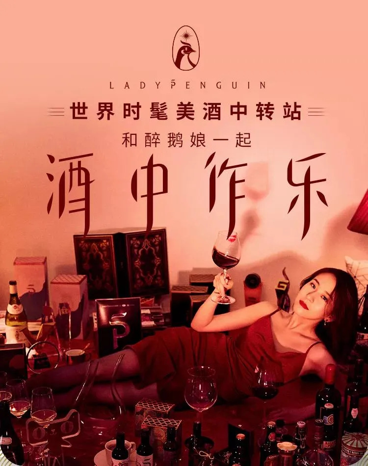 “酒中作樂(lè)”7年變現(xiàn)3.5億，紅酒網(wǎng)紅“醉鵝娘”是如何做到的?