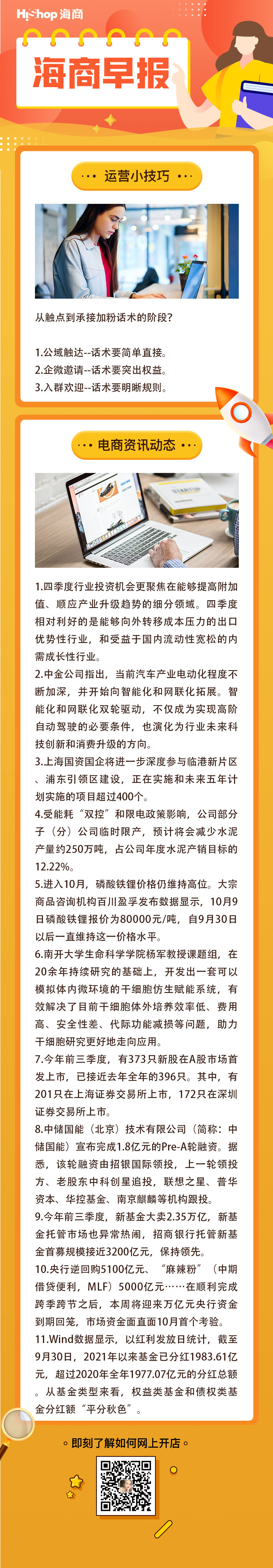 HiShop電商早報——2021年10月11日