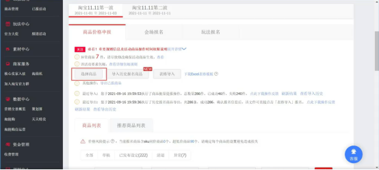 2021年淘寶雙十一商家報(bào)名全攻略