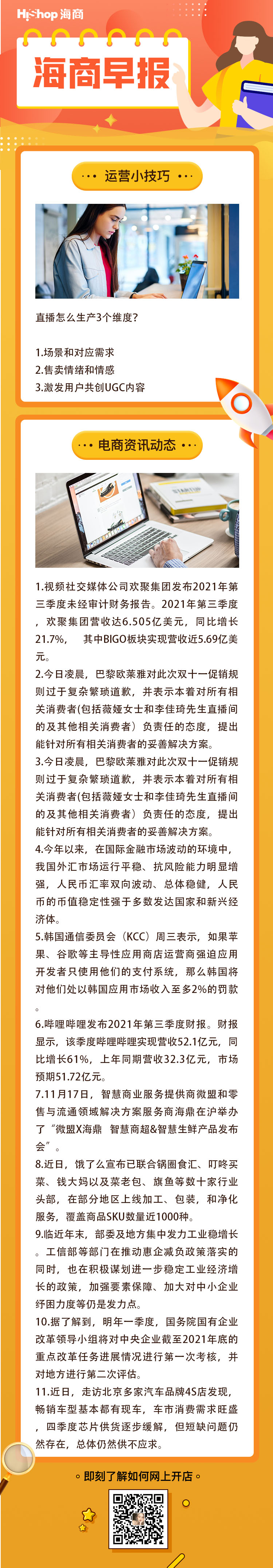 HiShop電商早報(bào)——2021年11月18日