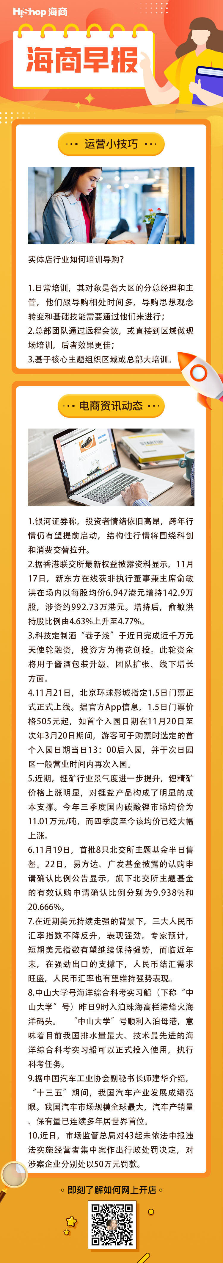 HiShop電商早報——2021年11月22日