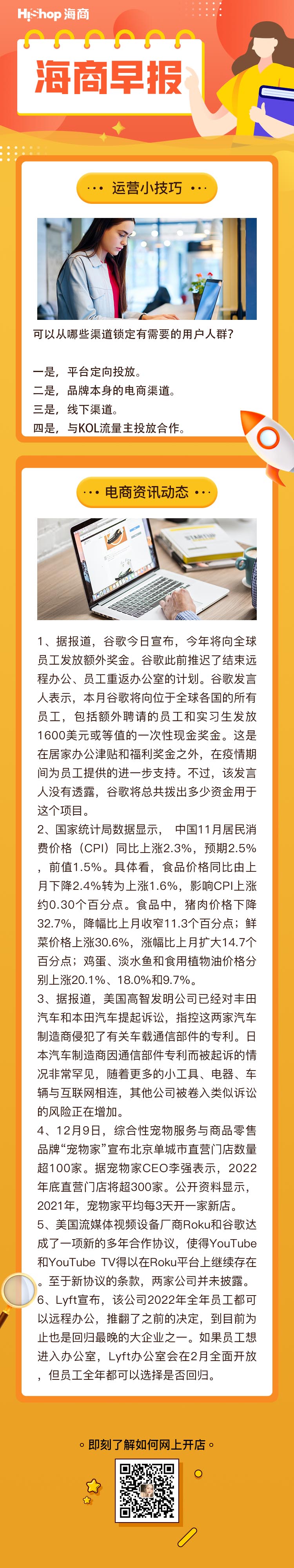 HiShop電商早報(bào)——2021年12月09日