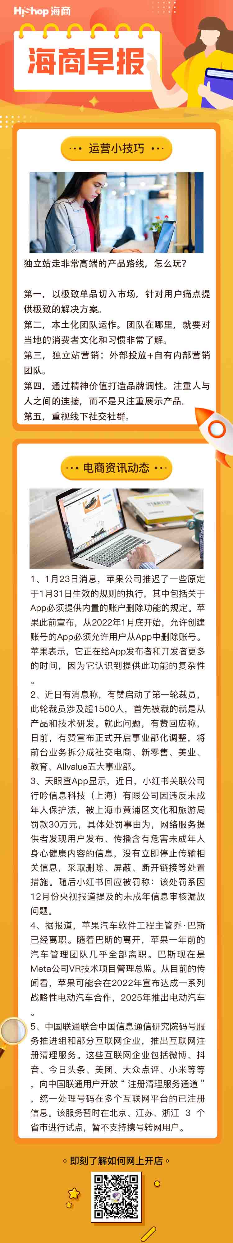 HiShop電商早報(bào)——2022年1月24日