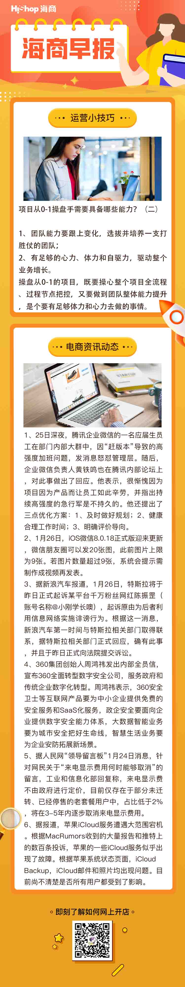 HiShop電商早報(bào)——2022年1月27日