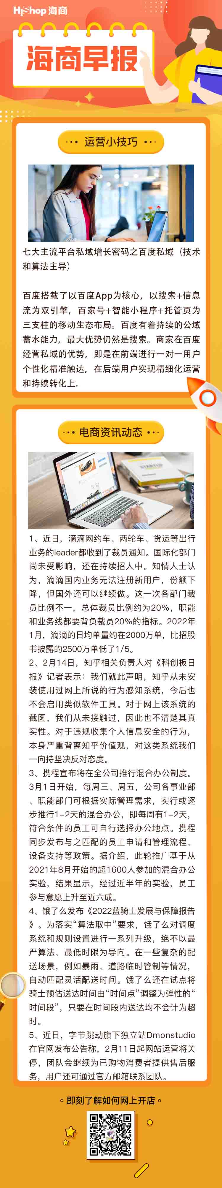 HiShop電商早報——2022年2月15日