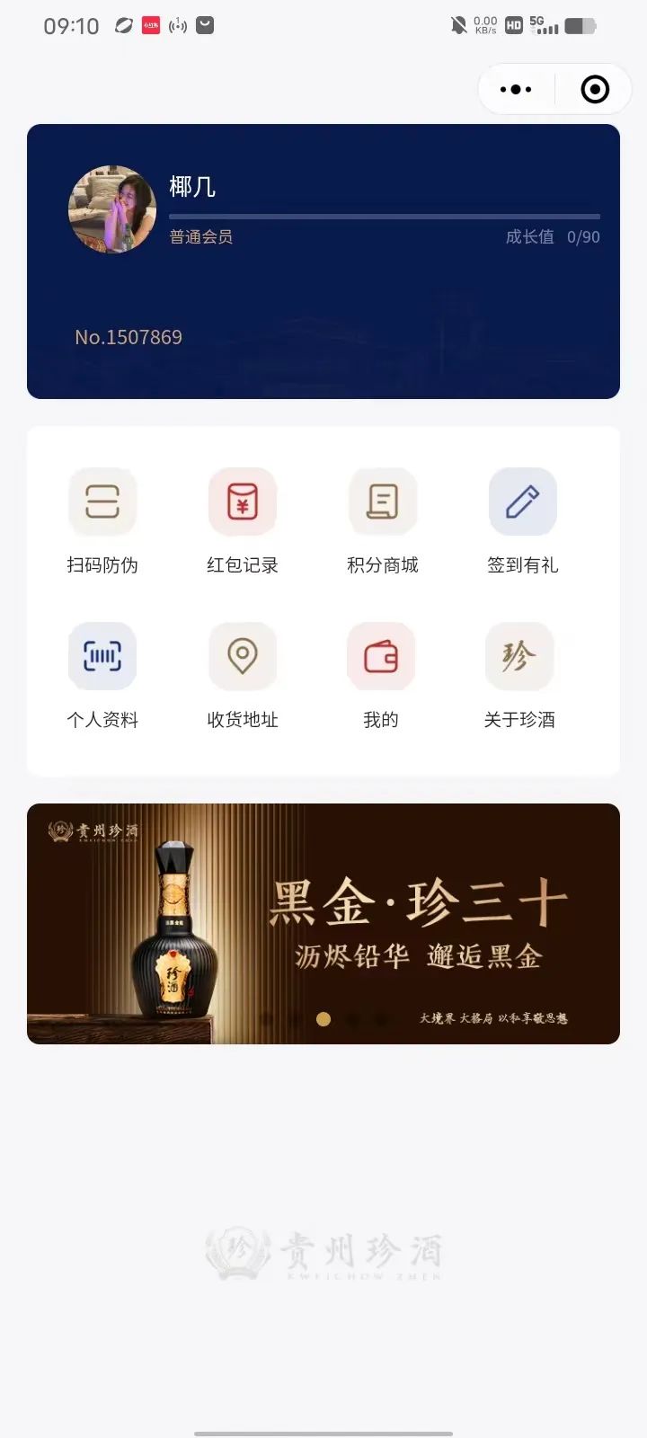 貴州珍酒：數(shù)字化賦能下的品質(zhì)革命