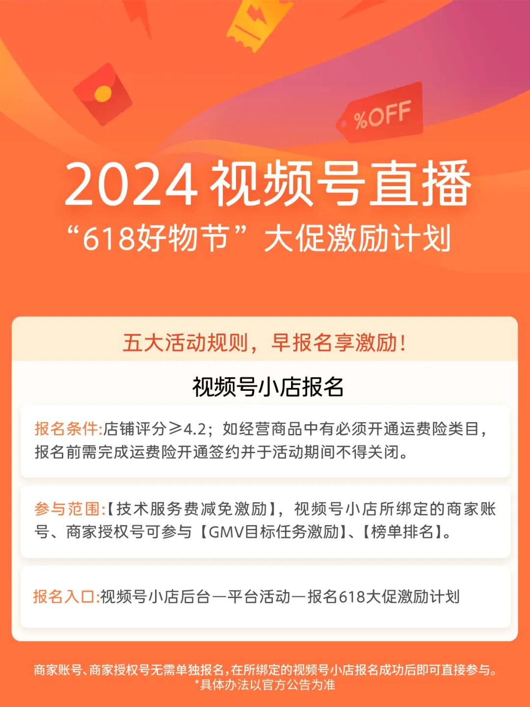 視頻號618激勵(lì)計(jì)劃公布：百萬級流量派送，商家如何把握流量紅利？