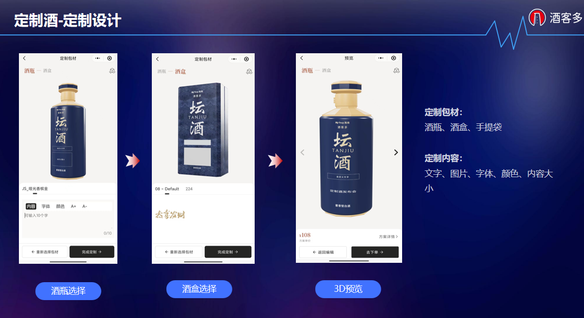 酒客多宴席酒&定制酒系統(tǒng)全新升級發(fā)力宴席定制酒市場