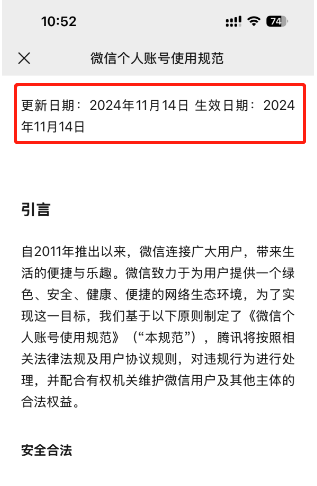 微信被封號(hào)？去看微信個(gè)人賬號(hào)使用規(guī)范