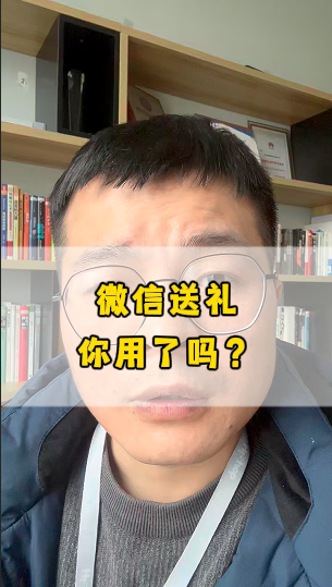 微信送禮物怎么送？在哪里送？