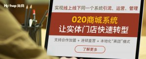 標準的O2O商城系統(tǒng)建設方案