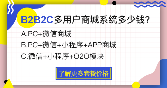 2024年c2c商城系統(tǒng)開(kāi)發(fā)需要多少錢(qián)？C2C開(kāi)發(fā)流程