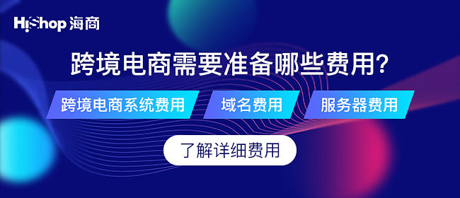 跨境電商平臺(tái)的優(yōu)缺點(diǎn)!