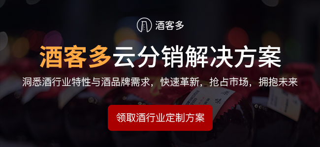 定制酒云分銷系統(tǒng)是什么？如何幫助酒企做私域營銷？