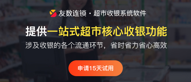 2022年超市收銀系統(tǒng)哪個(gè)品牌好?