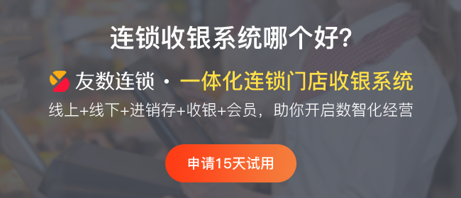 2023年奶茶店如何選擇一個好用的門店收銀系統(tǒng)？