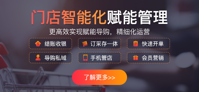 門店管理系統(tǒng)能否帶門店轉(zhuǎn)型成功？有哪些痛點(diǎn)？