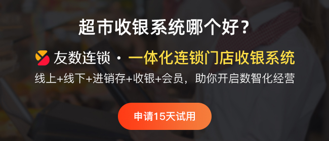 超市使用的管理軟件，到底哪個(gè)好用呢？