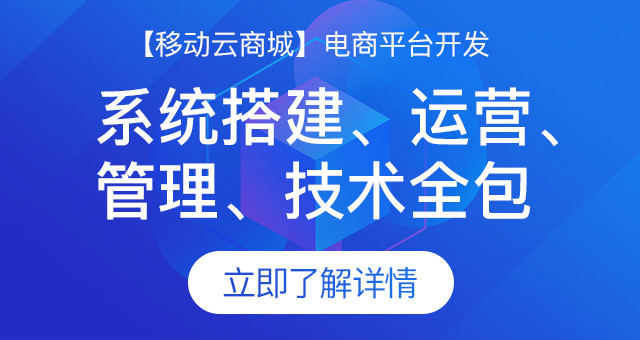 企業(yè)自己搭建線上商城的缺點和優(yōu)點