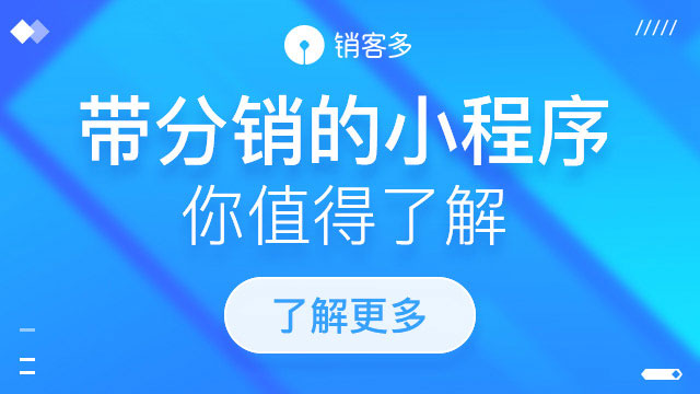 二級分銷小程序怎樣裂變分銷?